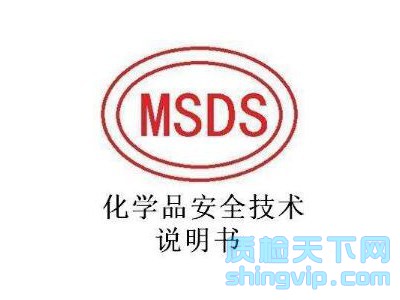 成都涂料MSDS報告,成都涂料MSDS報告到哪里編寫