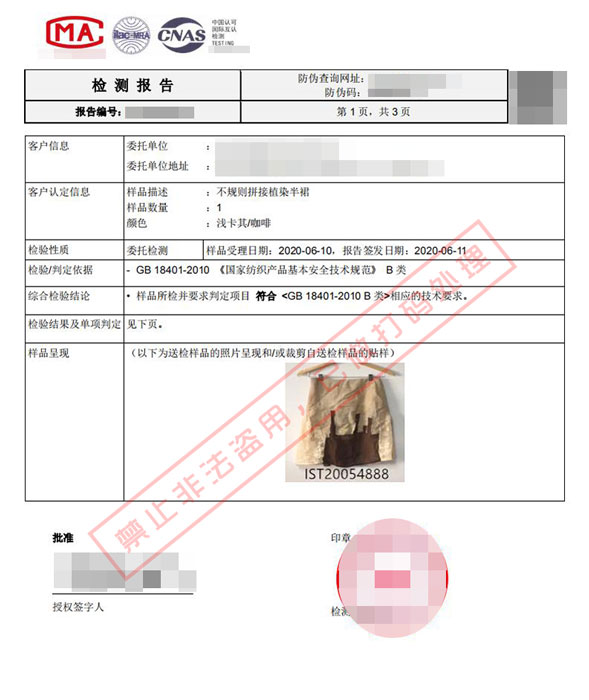 紡織品檢測報告01