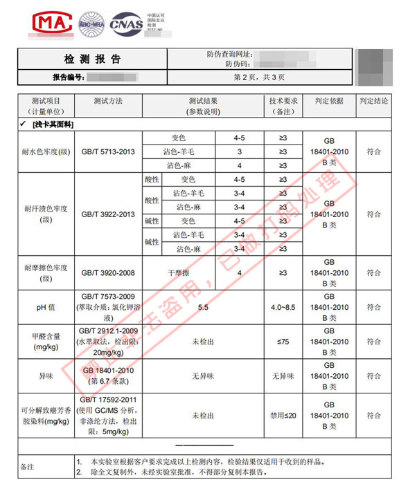 紡織品檢測報告02